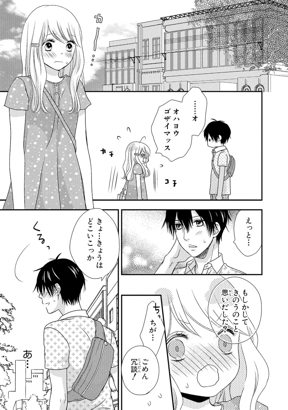 僕のオンナノコ事情 Page.31