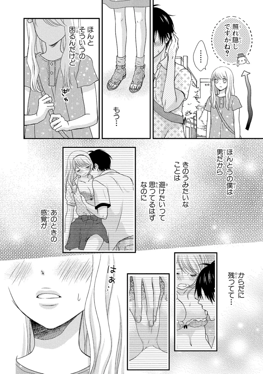 僕のオンナノコ事情 Page.32
