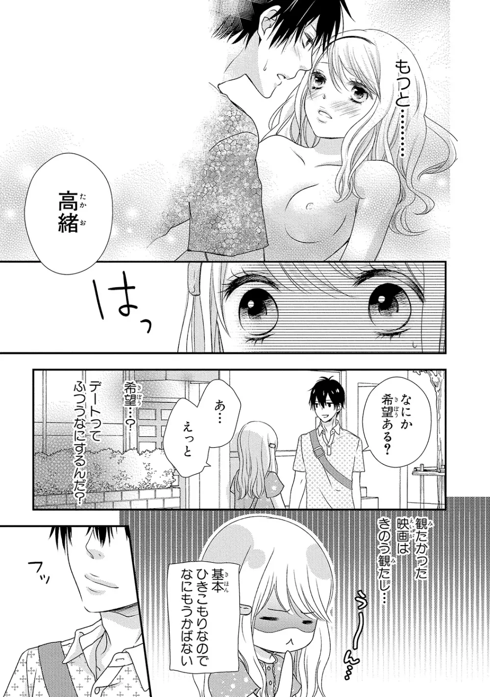 僕のオンナノコ事情 Page.33