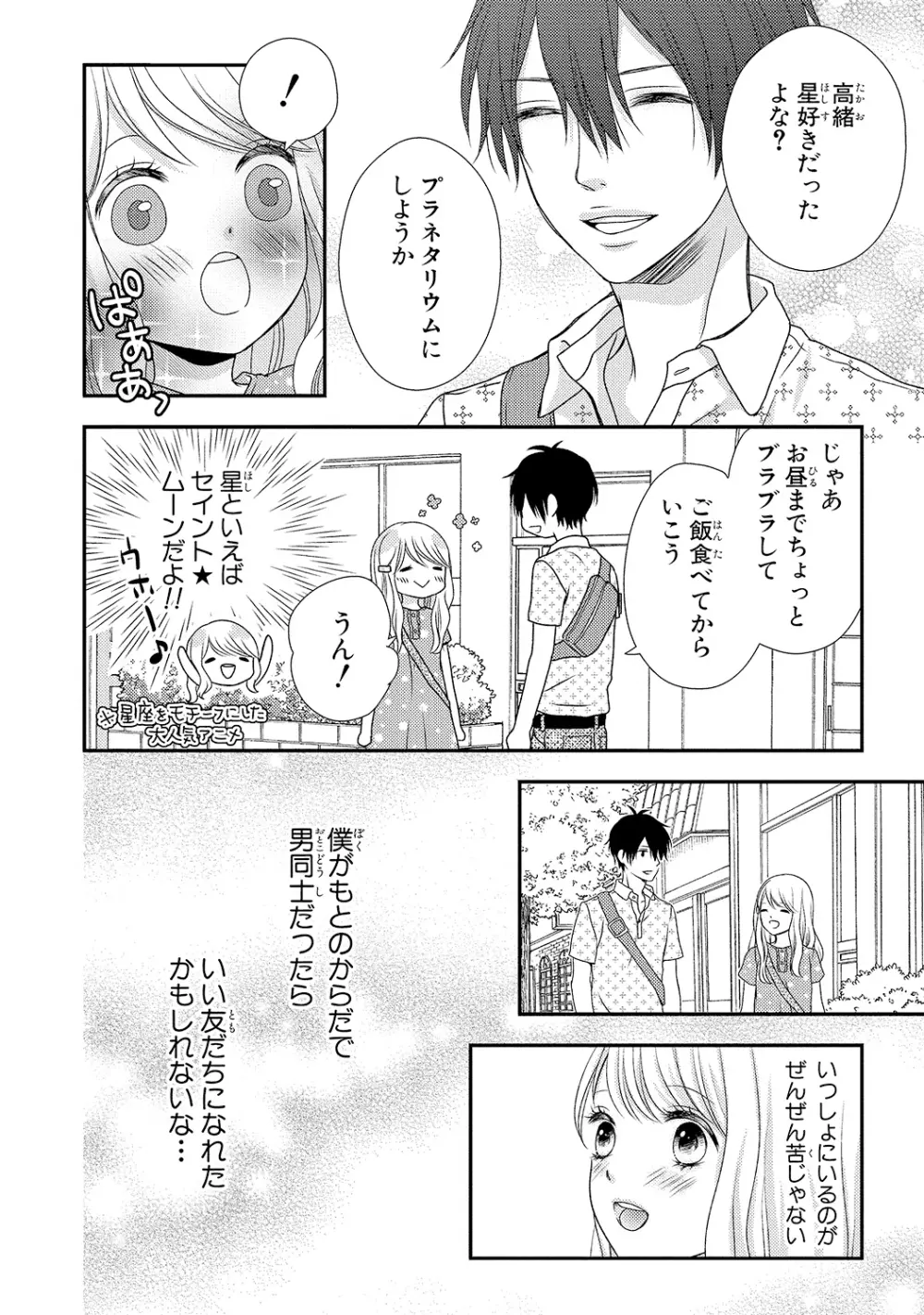 僕のオンナノコ事情 Page.34