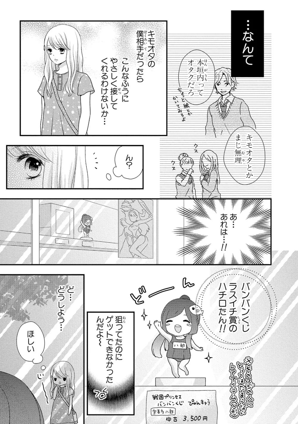 僕のオンナノコ事情 Page.35