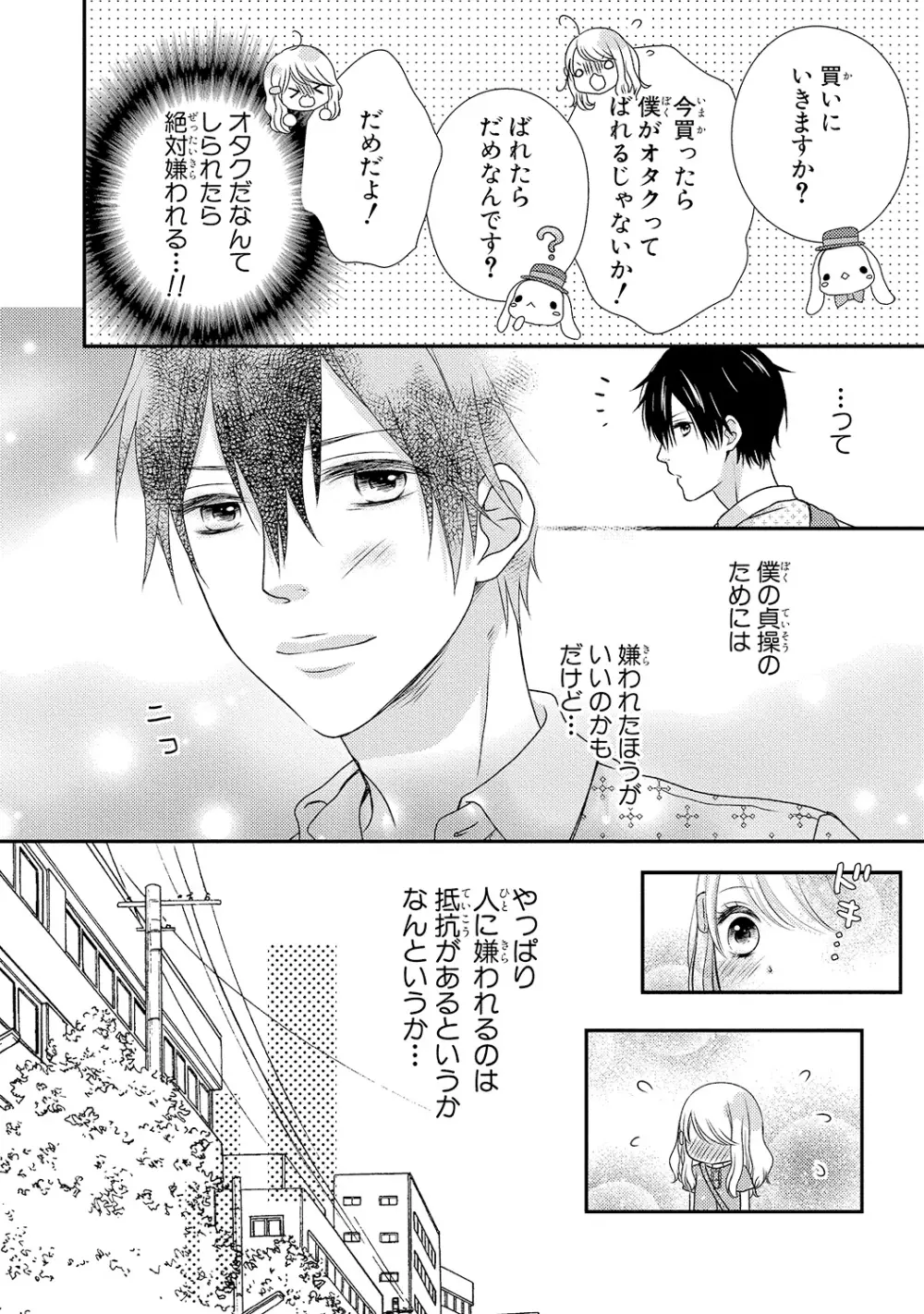 僕のオンナノコ事情 Page.36