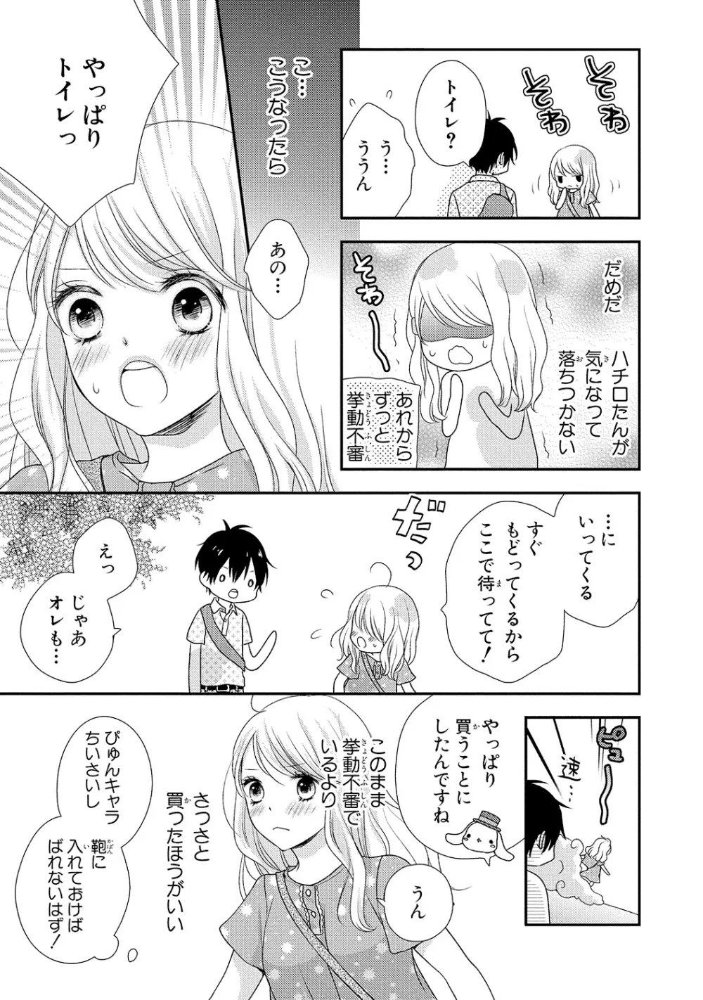 僕のオンナノコ事情 Page.37