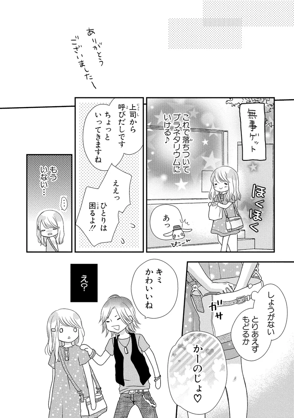 僕のオンナノコ事情 Page.38