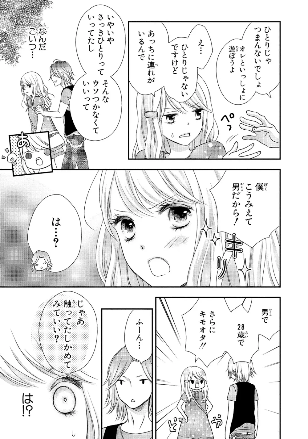 僕のオンナノコ事情 Page.39