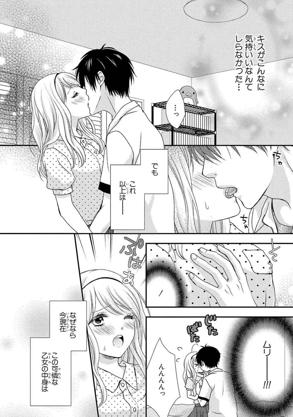 僕のオンナノコ事情 Page.4