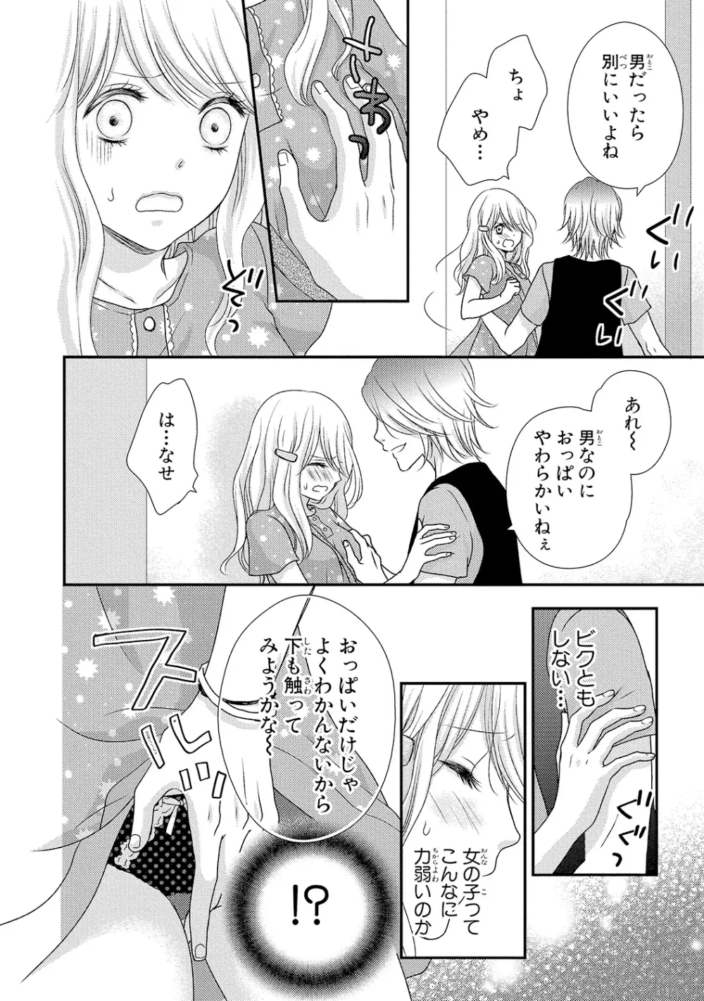 僕のオンナノコ事情 Page.40
