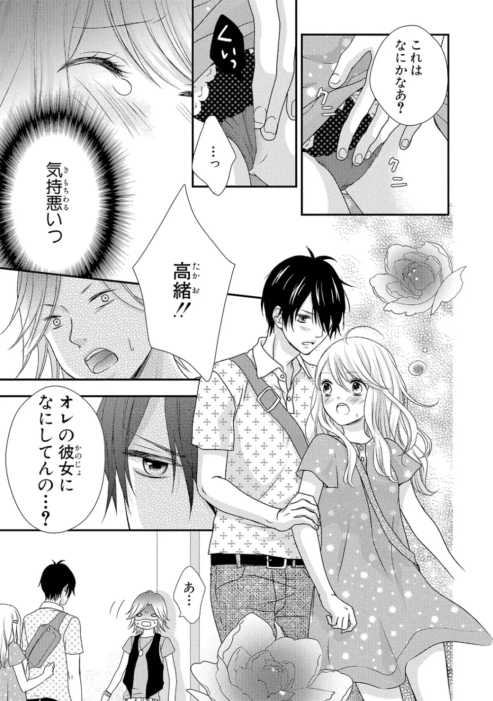 僕のオンナノコ事情 Page.41
