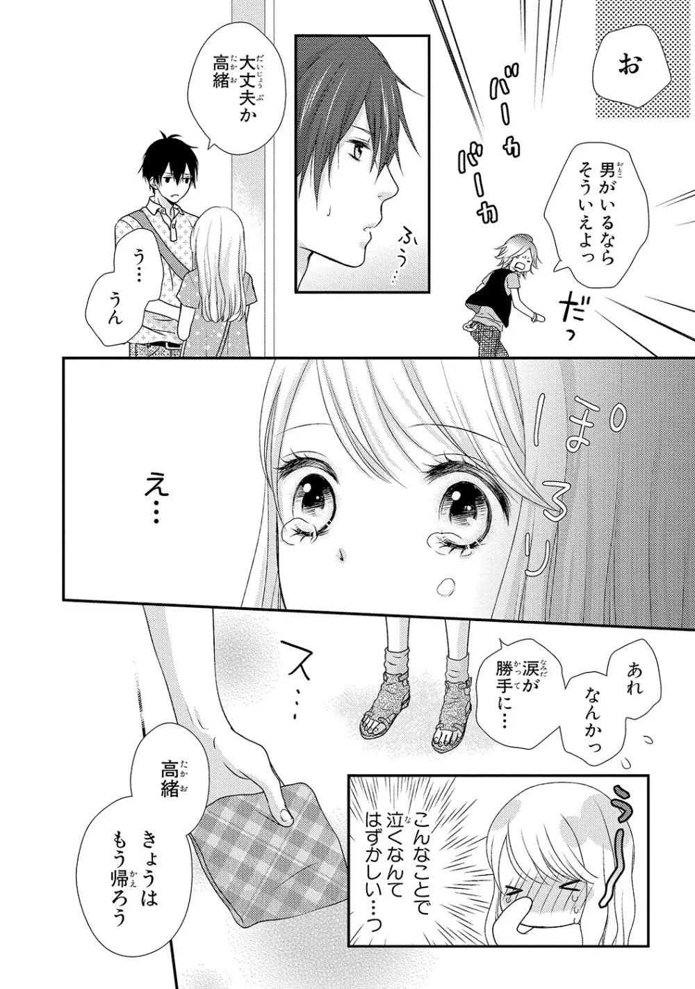 僕のオンナノコ事情 Page.42