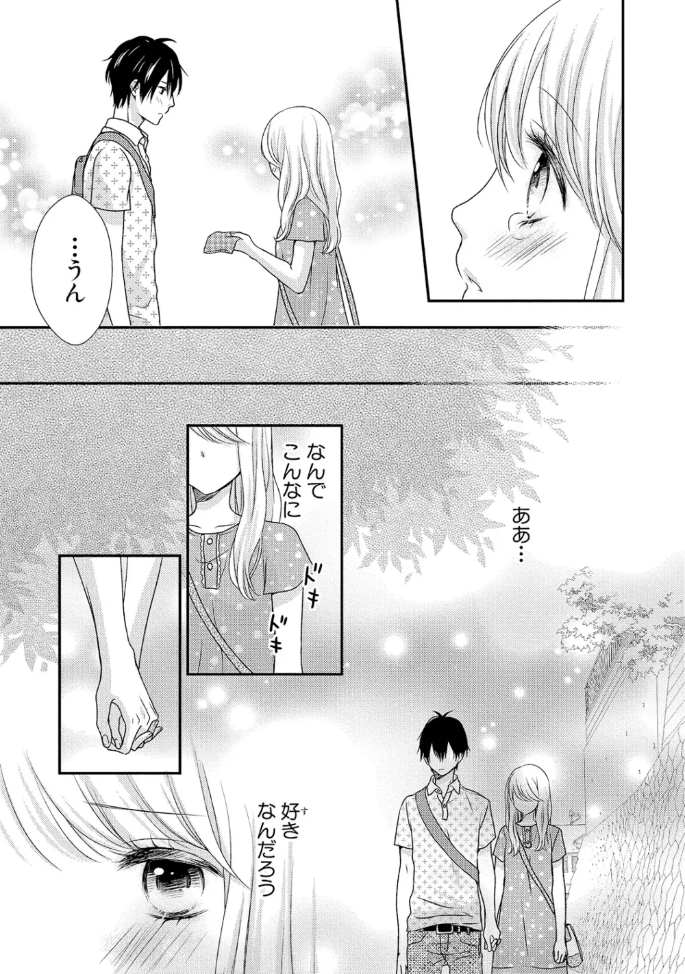 僕のオンナノコ事情 Page.43