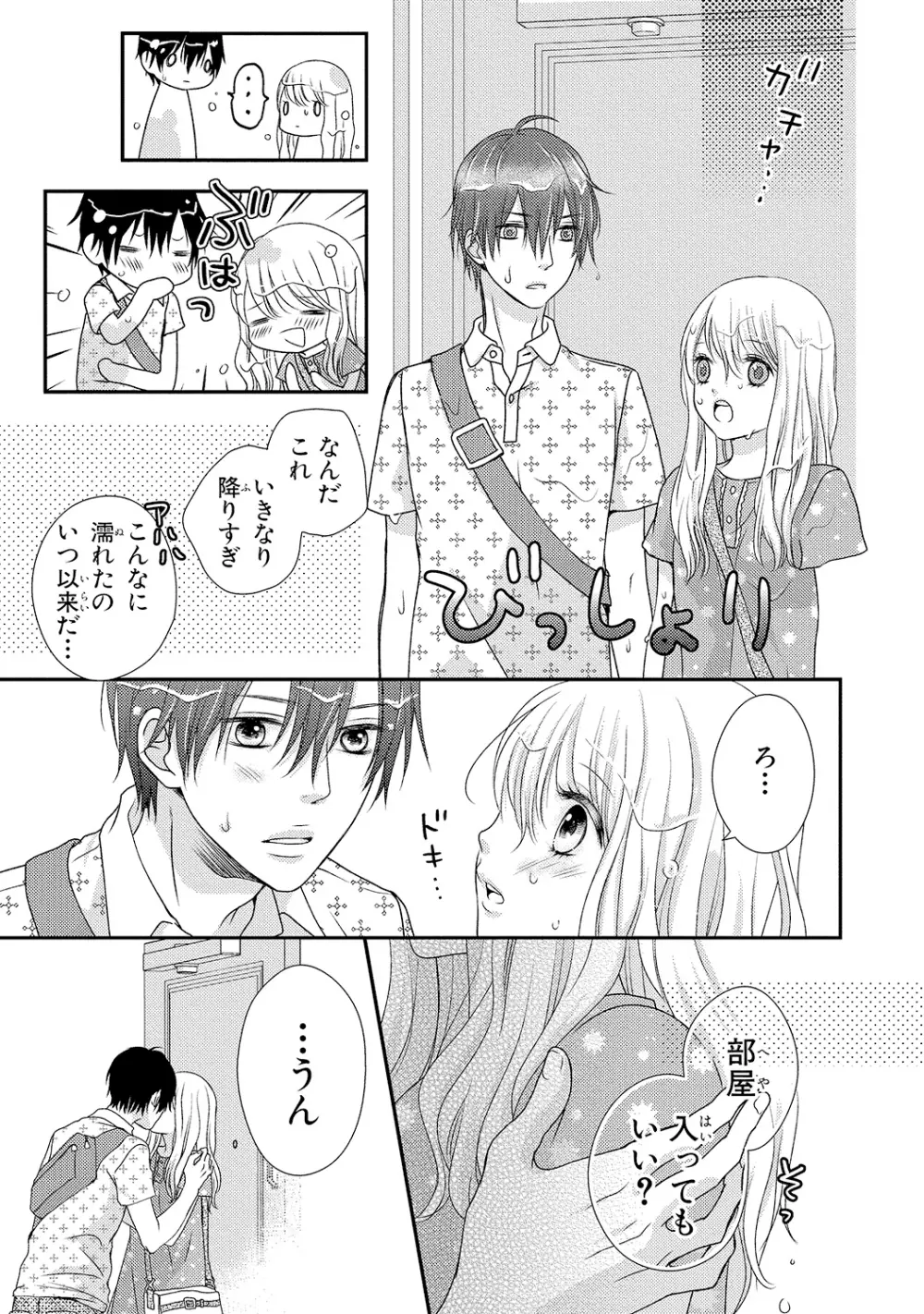 僕のオンナノコ事情 Page.45
