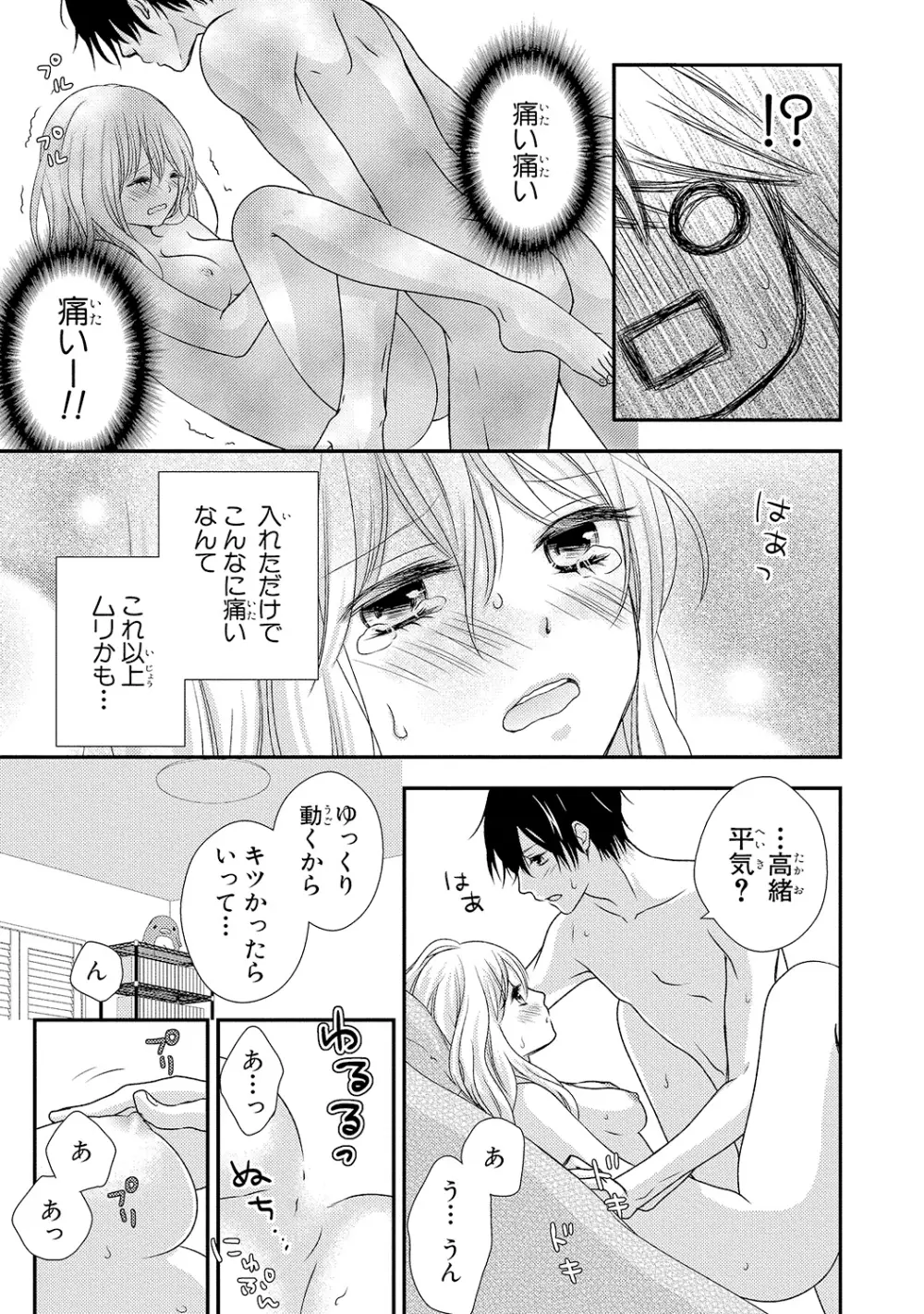 僕のオンナノコ事情 Page.47