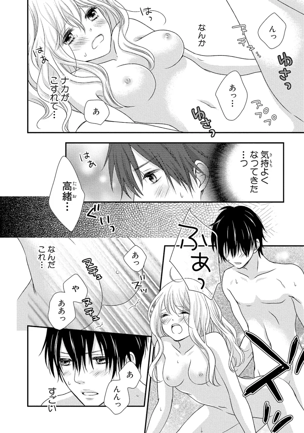 僕のオンナノコ事情 Page.48