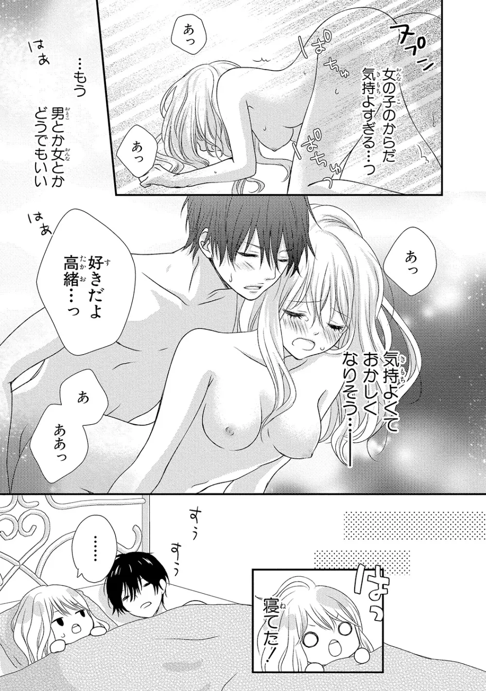 僕のオンナノコ事情 Page.49