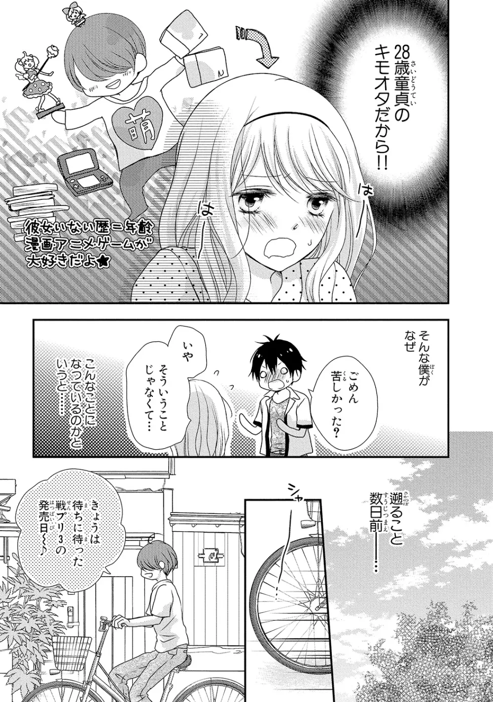 僕のオンナノコ事情 Page.5