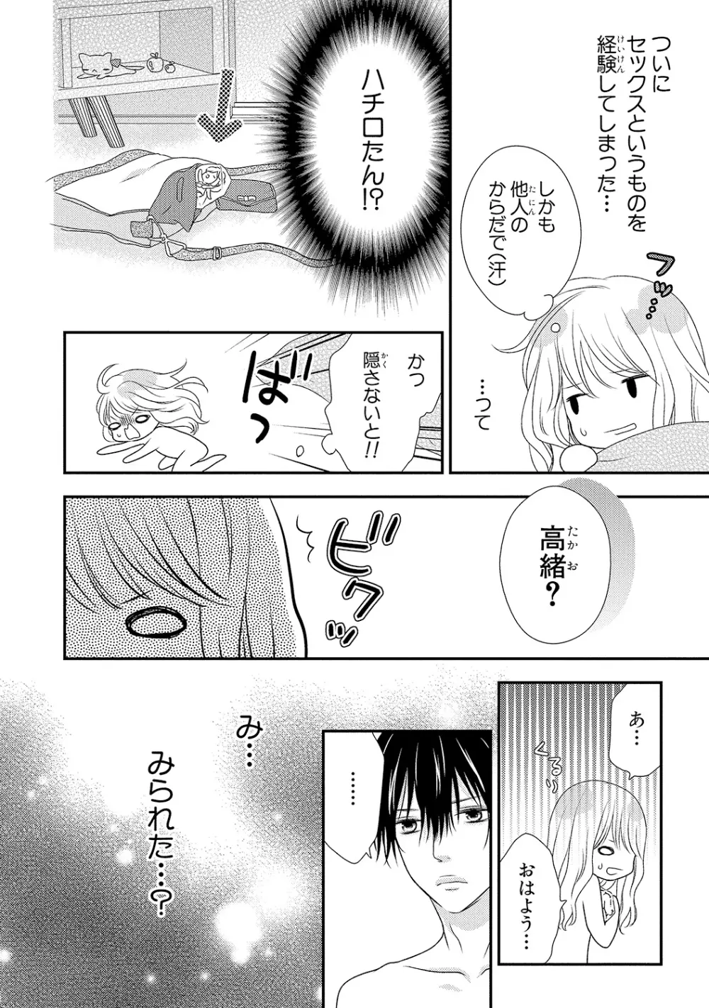 僕のオンナノコ事情 Page.50