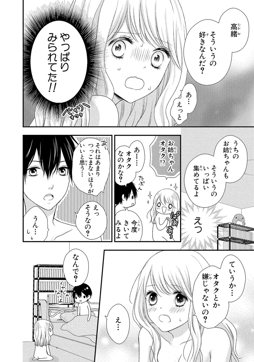僕のオンナノコ事情 Page.52