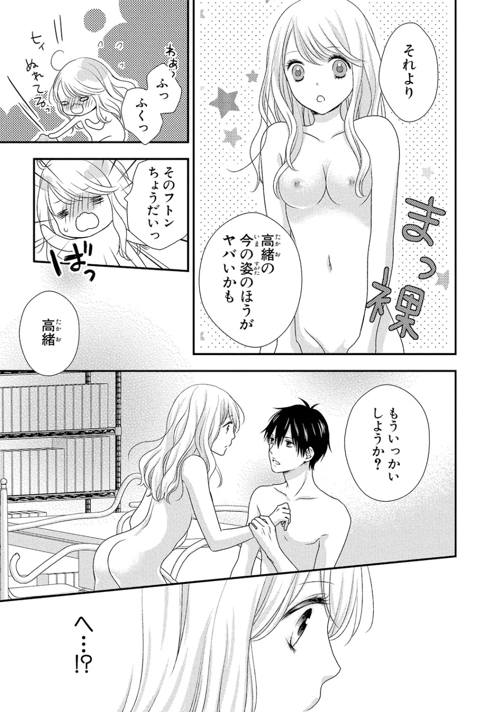 僕のオンナノコ事情 Page.53
