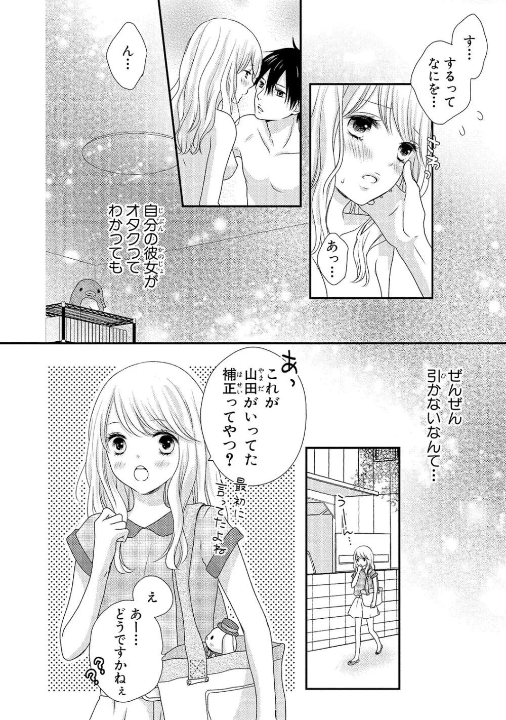 僕のオンナノコ事情 Page.54