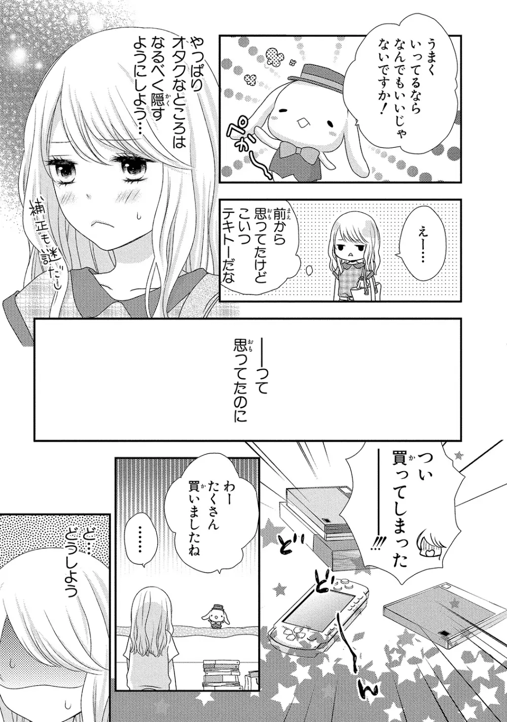 僕のオンナノコ事情 Page.55
