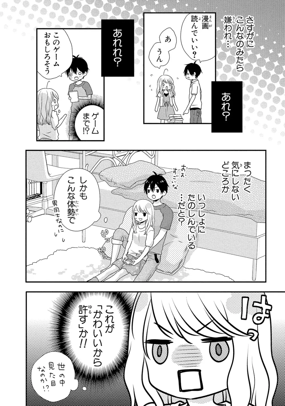 僕のオンナノコ事情 Page.56
