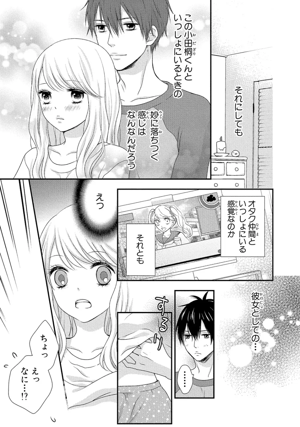 僕のオンナノコ事情 Page.57