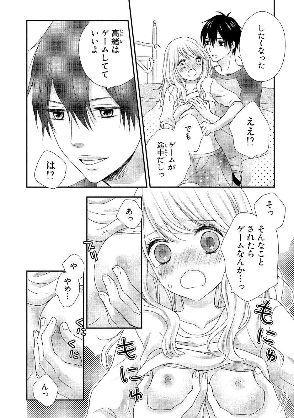 僕のオンナノコ事情 Page.58