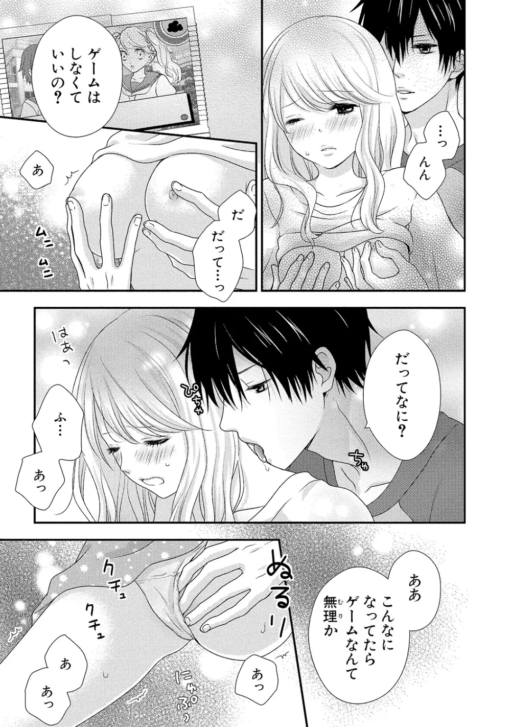 僕のオンナノコ事情 Page.59