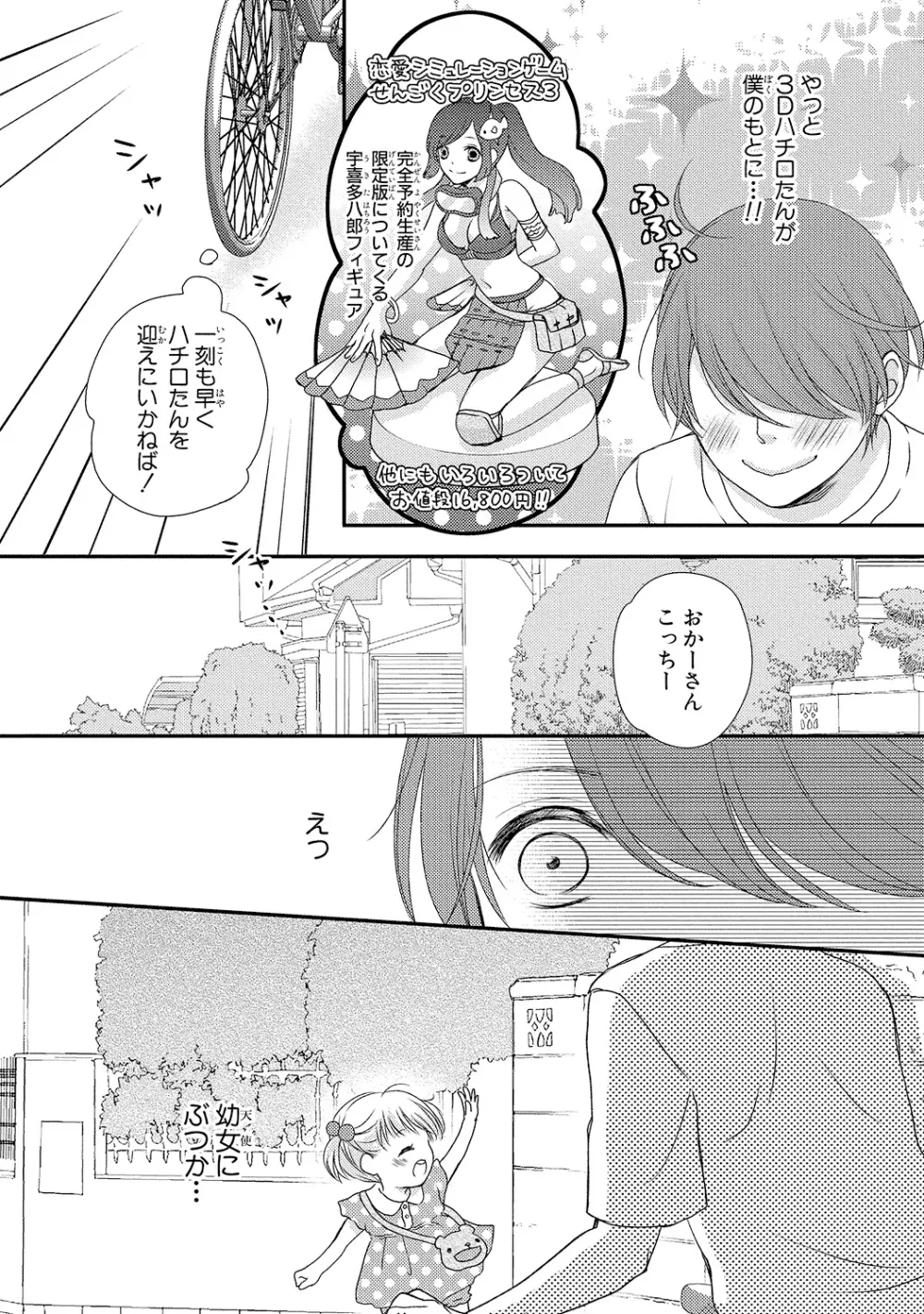 僕のオンナノコ事情 Page.6
