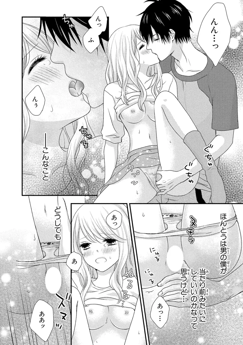 僕のオンナノコ事情 Page.60