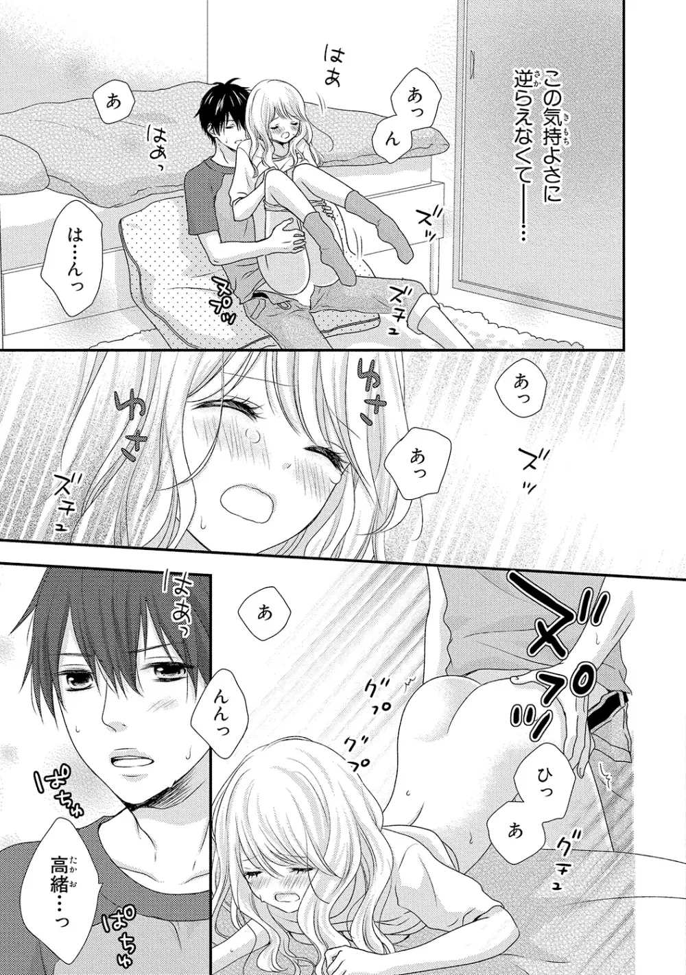 僕のオンナノコ事情 Page.61