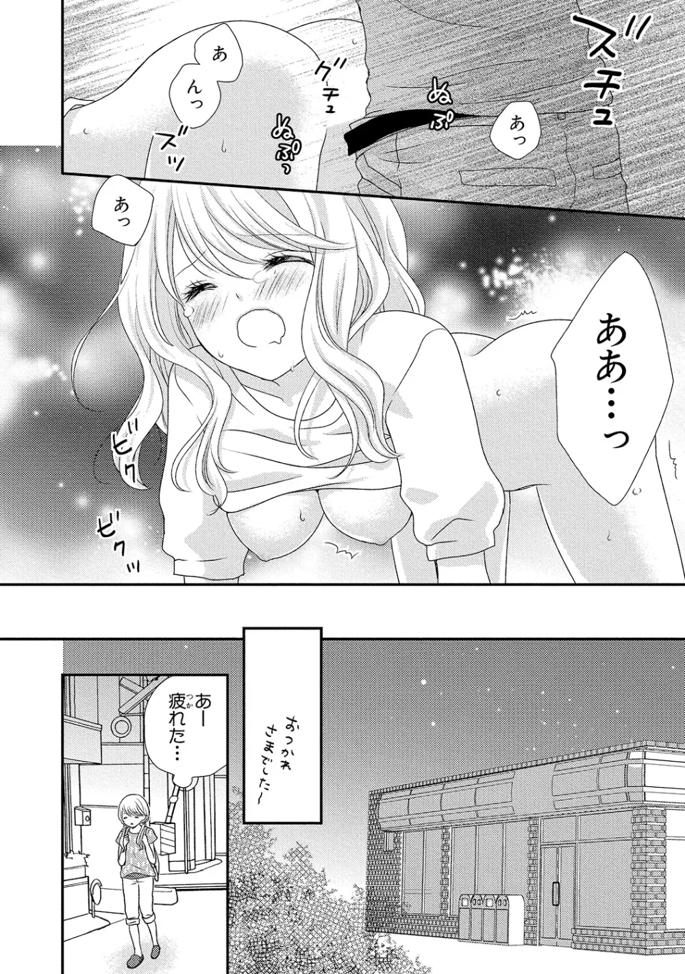 僕のオンナノコ事情 Page.62