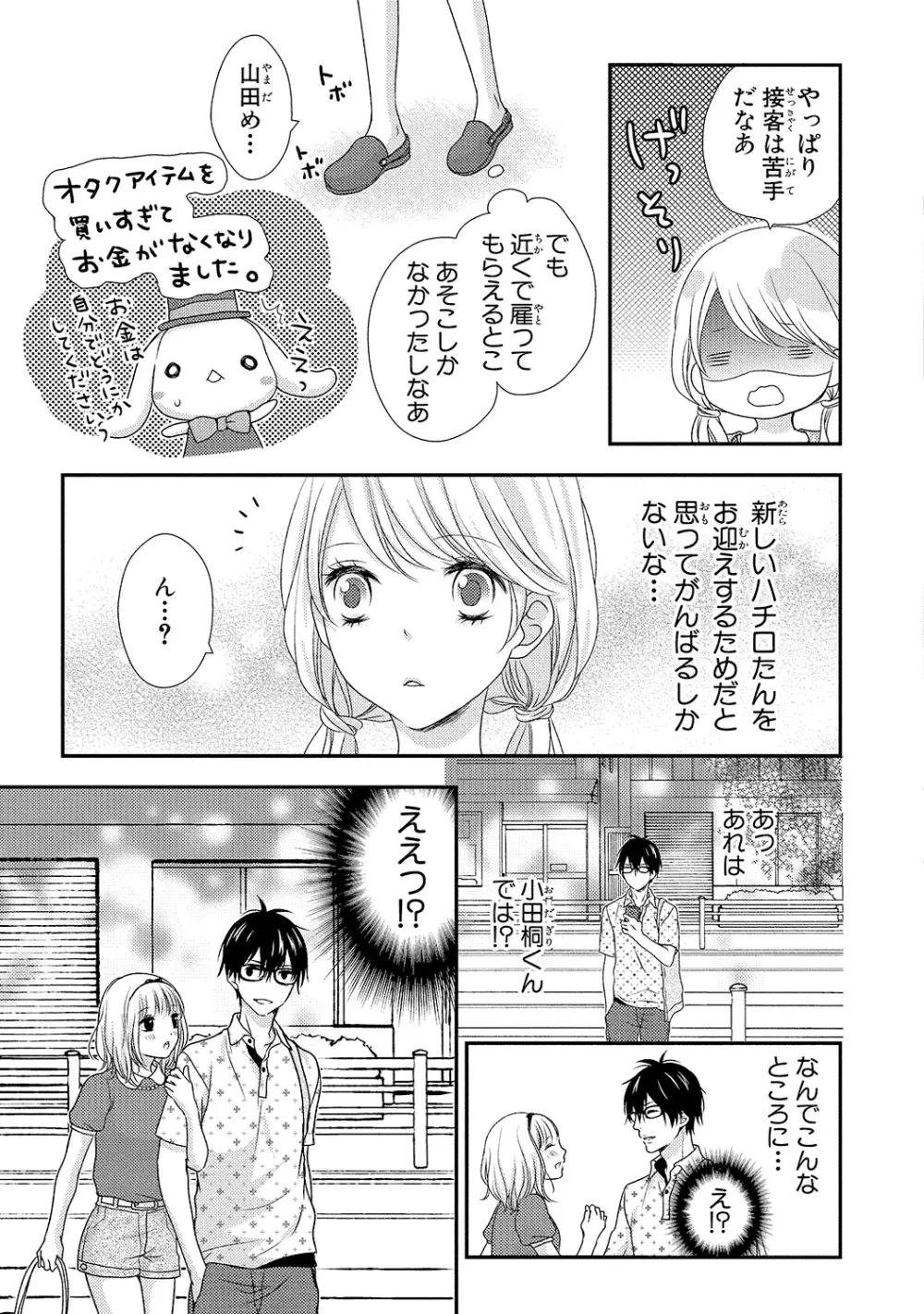 僕のオンナノコ事情 Page.63