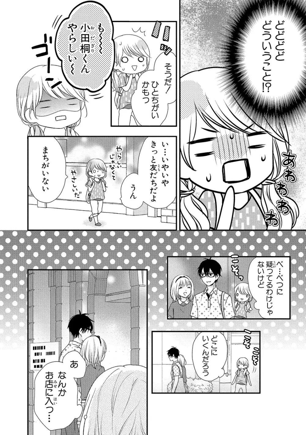 僕のオンナノコ事情 Page.64
