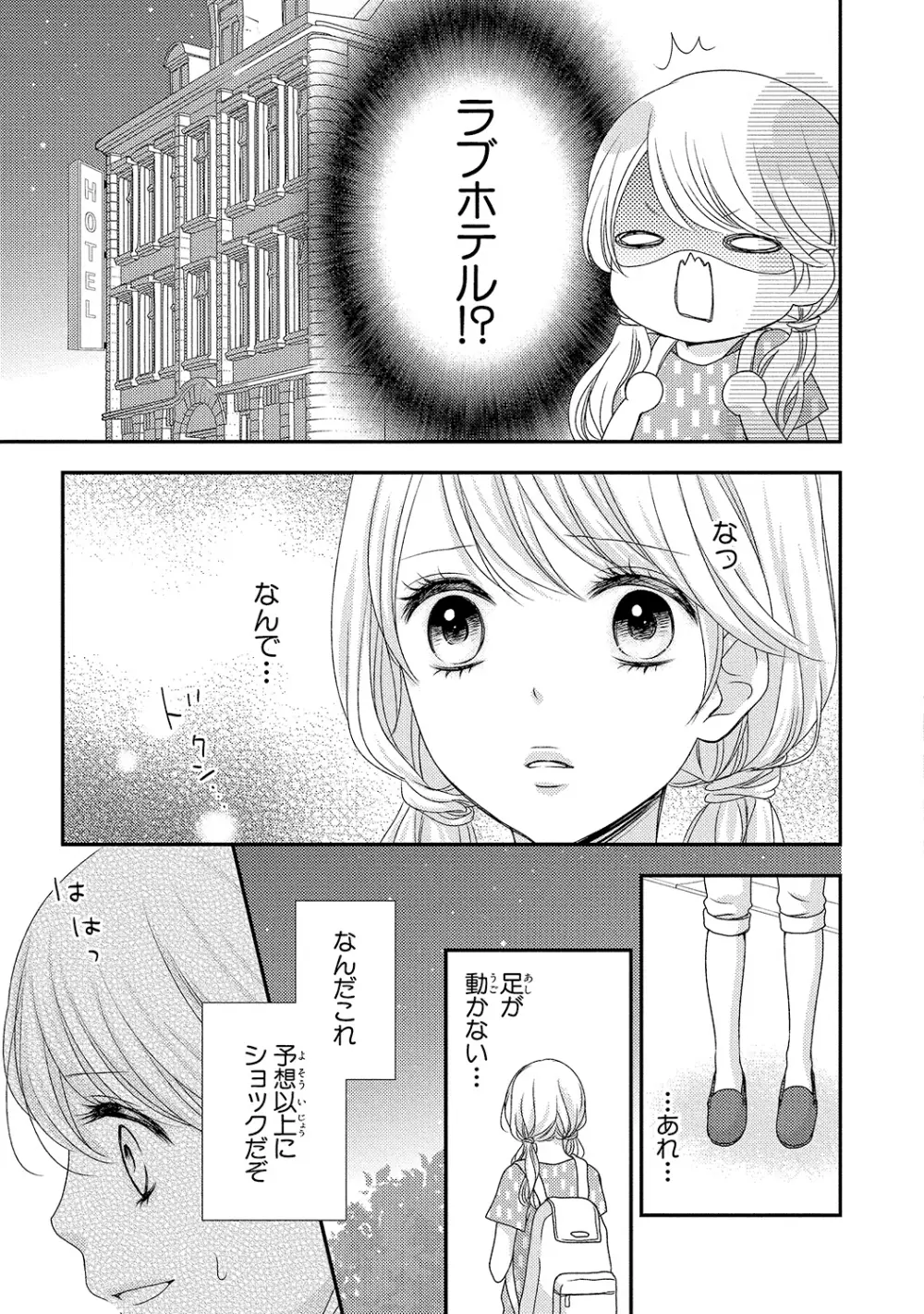 僕のオンナノコ事情 Page.65