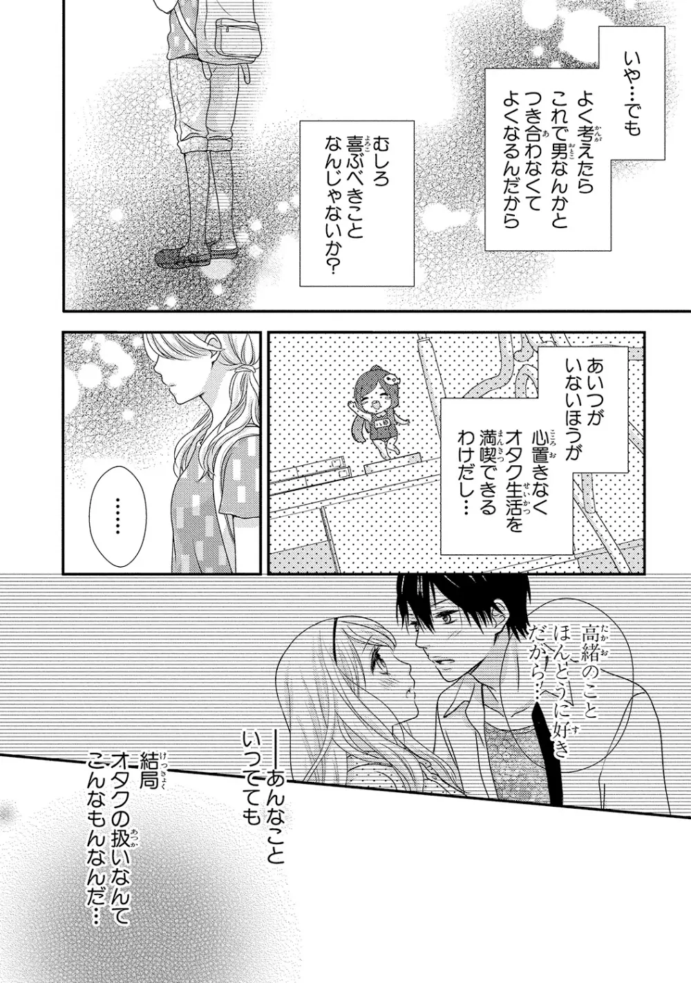 僕のオンナノコ事情 Page.66
