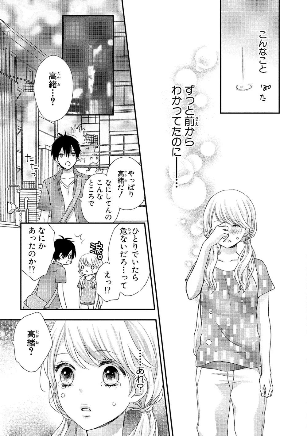 僕のオンナノコ事情 Page.67
