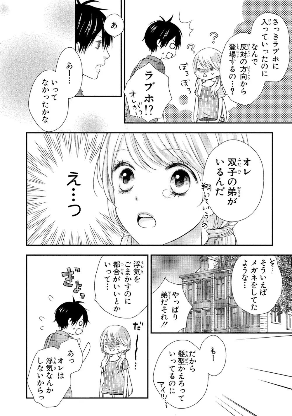 僕のオンナノコ事情 Page.68