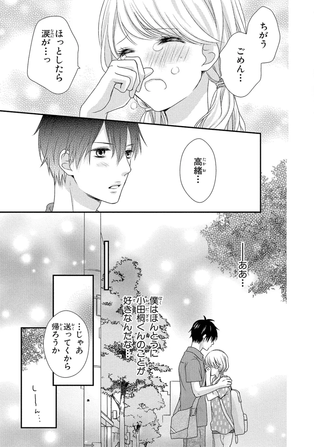 僕のオンナノコ事情 Page.69