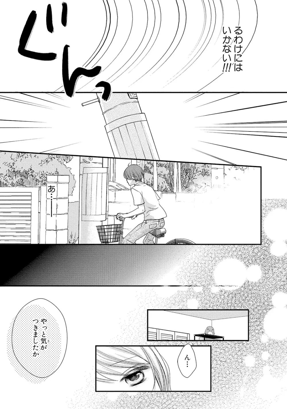 僕のオンナノコ事情 Page.7