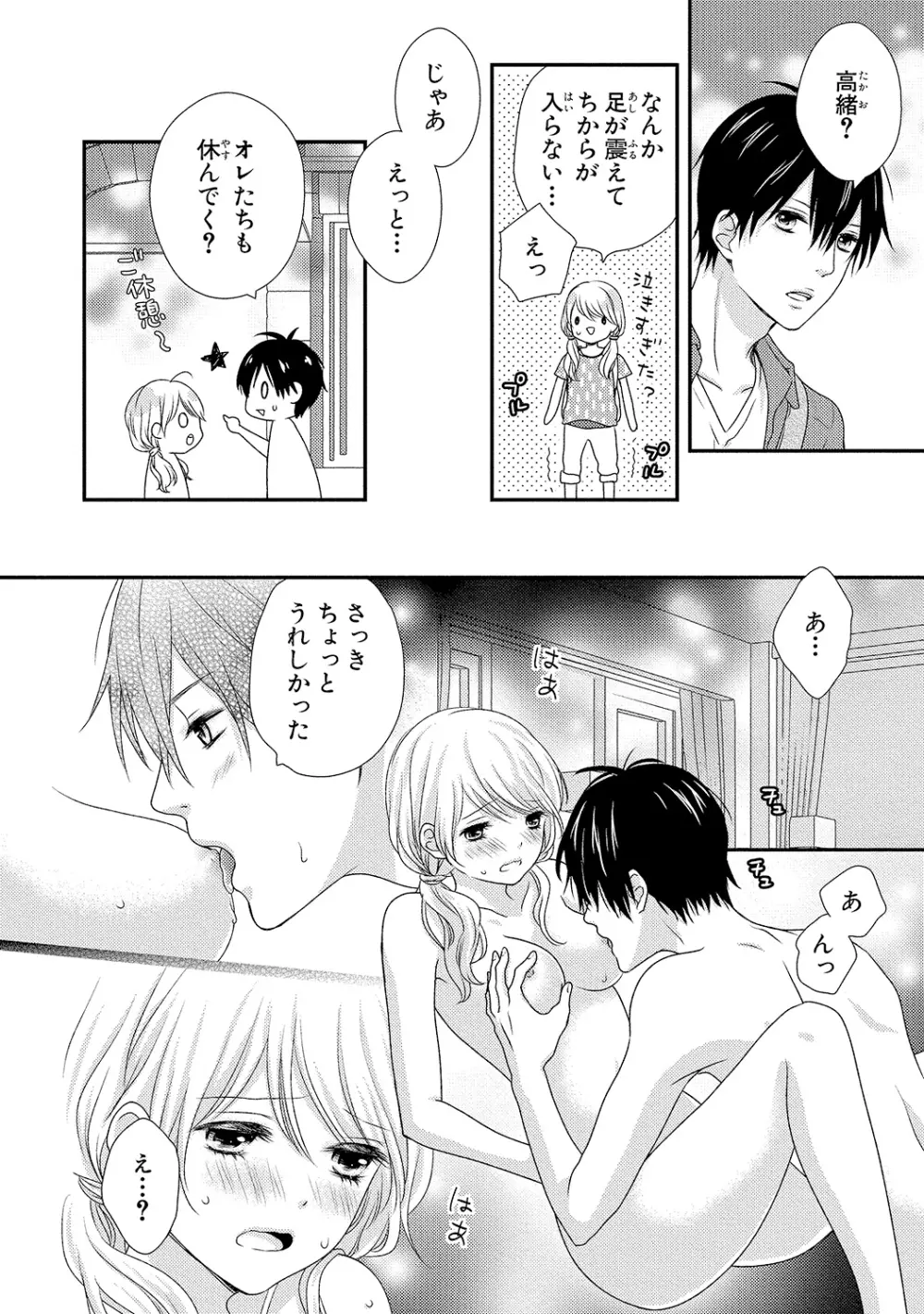 僕のオンナノコ事情 Page.70
