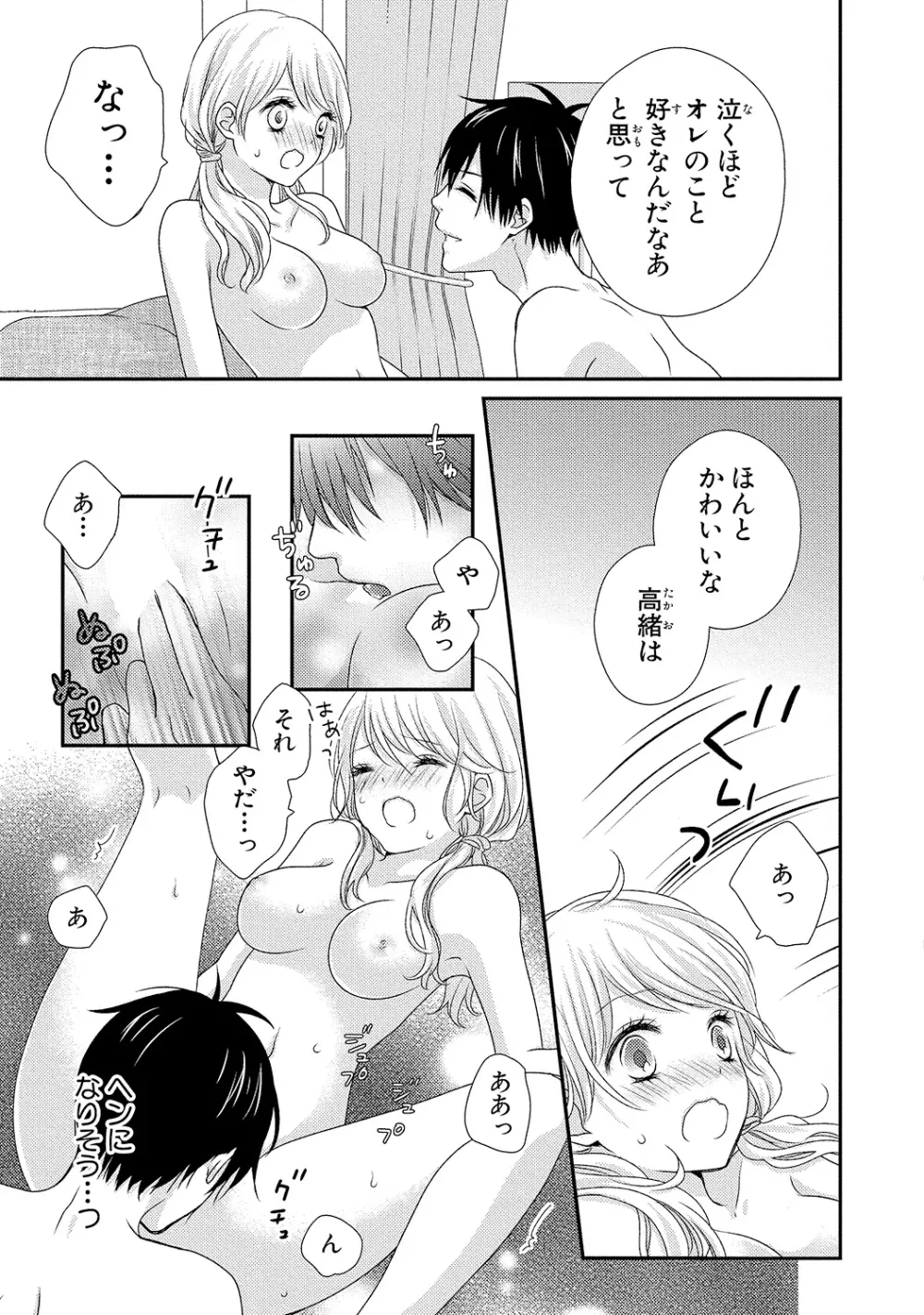 僕のオンナノコ事情 Page.71
