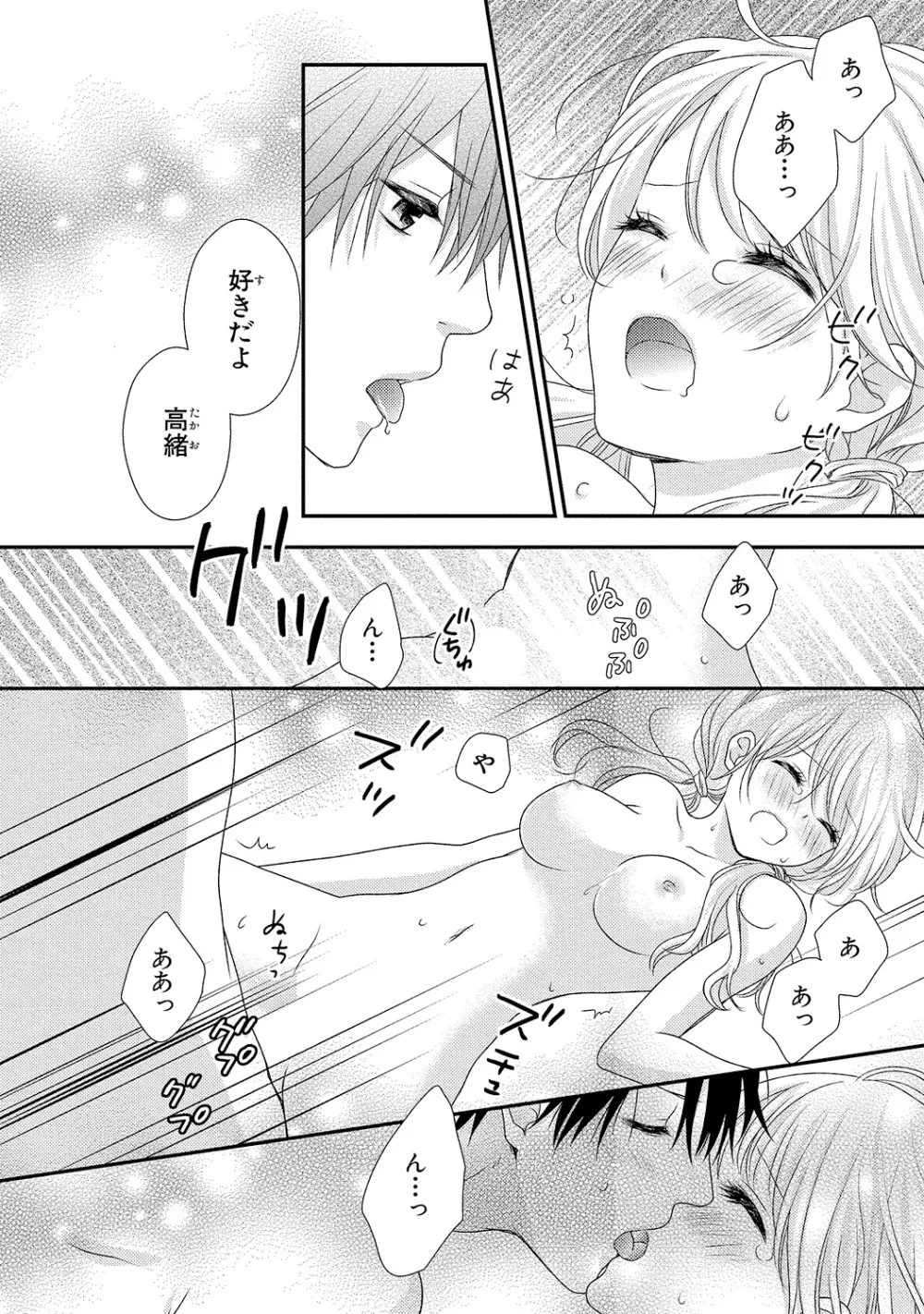僕のオンナノコ事情 Page.72