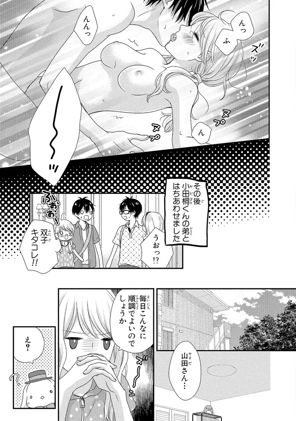 僕のオンナノコ事情 Page.73