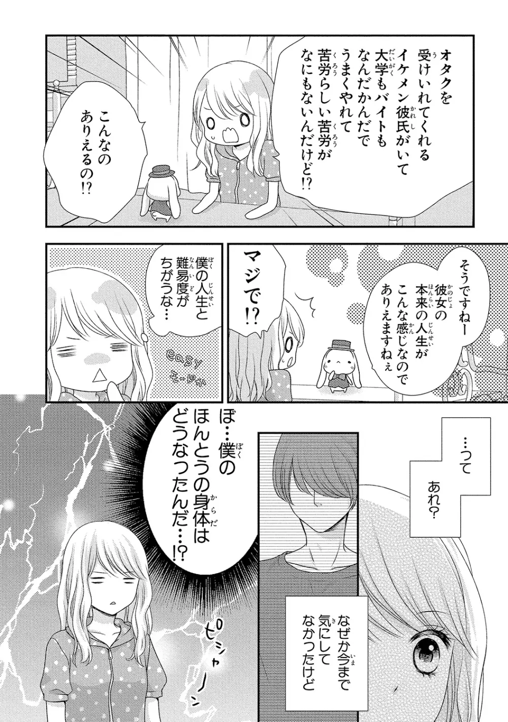 僕のオンナノコ事情 Page.74