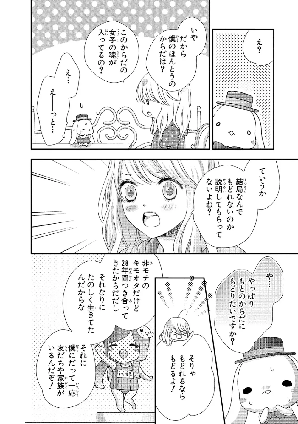 僕のオンナノコ事情 Page.76