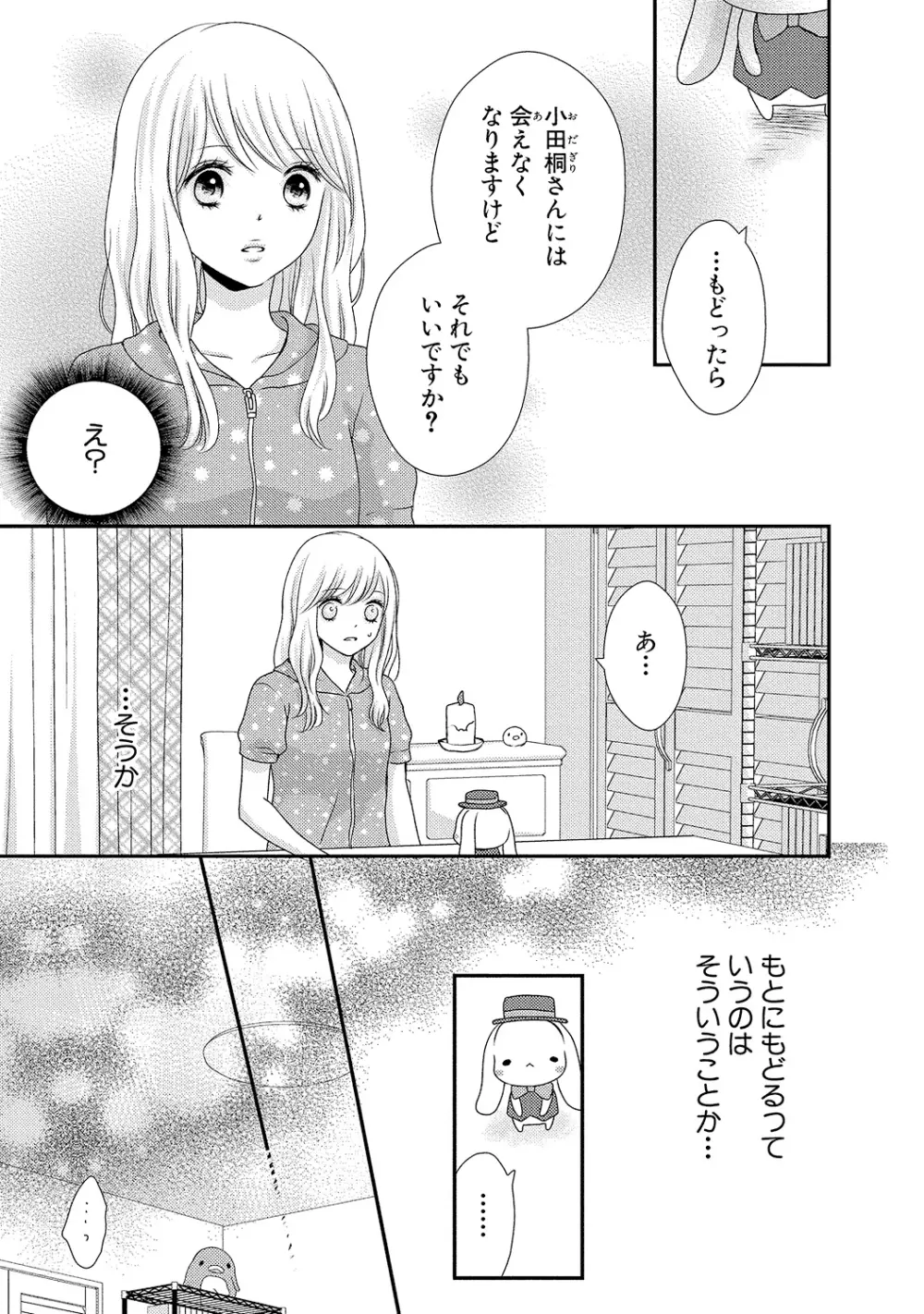 僕のオンナノコ事情 Page.77