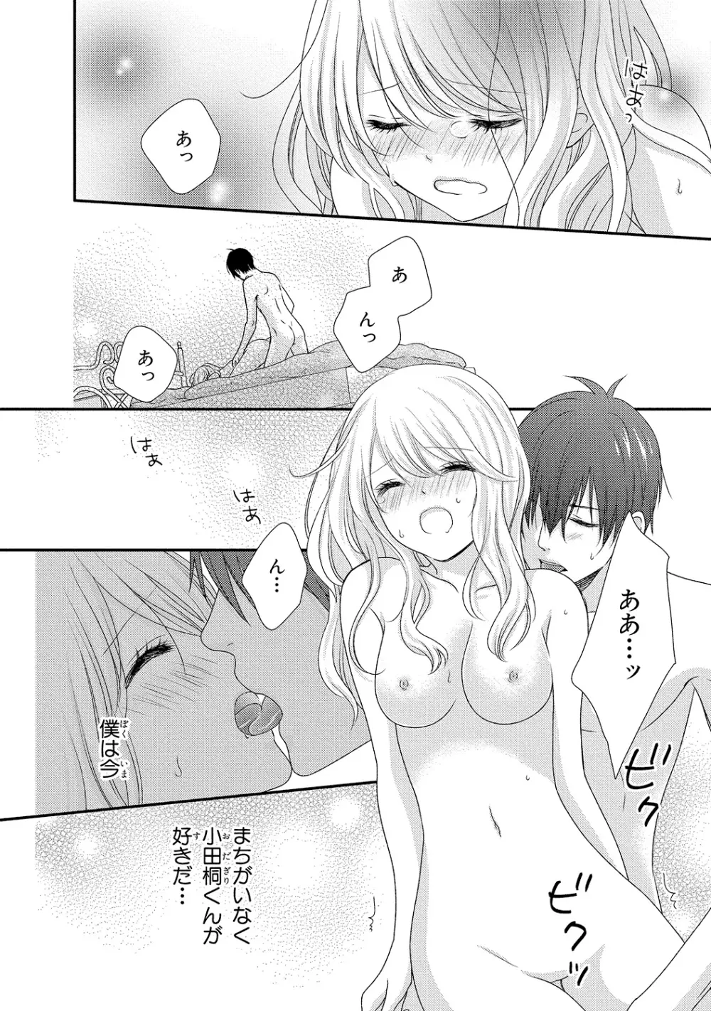 僕のオンナノコ事情 Page.78
