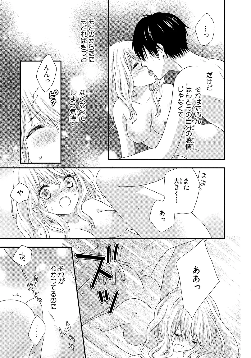 僕のオンナノコ事情 Page.79