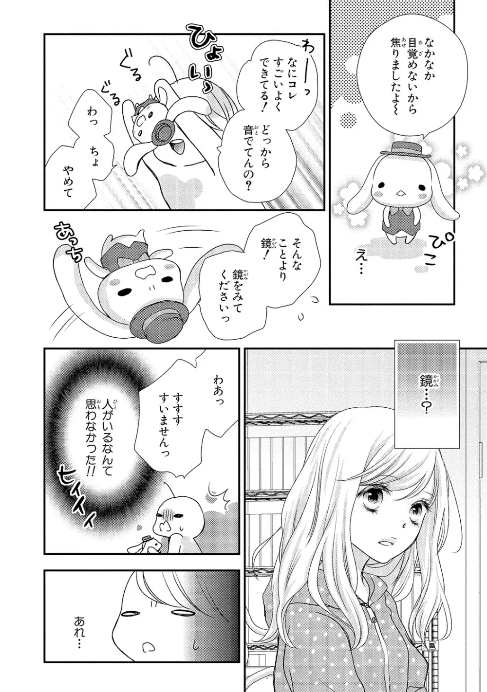 僕のオンナノコ事情 Page.8